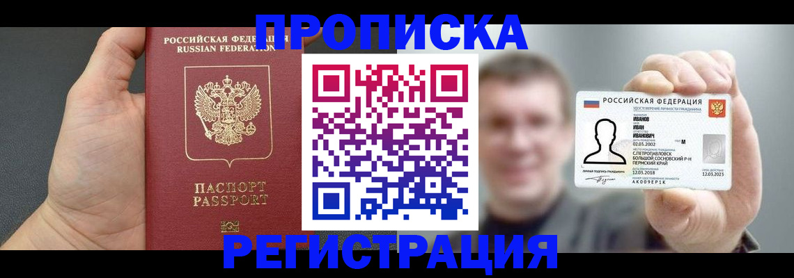 прописка гарантия в Вяземском